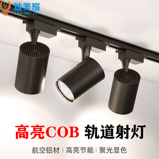 Canmeijia led spotlight track light surface-mounted super bright commercial clothing store exhibition hall background wall track light ceiling ceiling light 30w-black (warm yellow light)