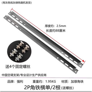 Xiangtu air conditioner bracket cross bar stainless steel outer machine frame extended side-mounted cross arm universal extended installation cross bar 2p angle iron cross arm/2 pieces (screws included)