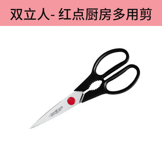 Zwilling (zwilling) tail goods clearance zwilling twin l household kitchen scissors multi-functional scissors zwilling red dot scissors
