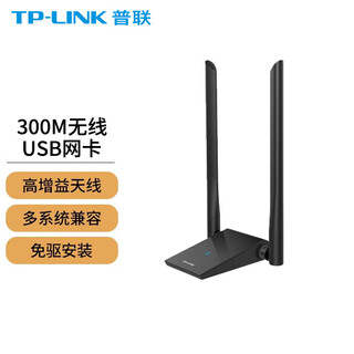 普联（TP-LINK） USB无线网卡笔记本台式机电脑WiFi接收发射器 【300M】826N免驱 高增益天线