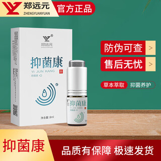 Zheng yuanyuan's official antibacterial liquid of yikang is packaged in a new box to ensure that the store has the same style and full guidance. yikang antibacterial liquid yikang antibacterial liquid