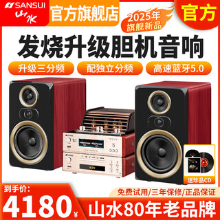 Shanshui shanshui m2 fever-grade amplifier audio cd/dvd combination desktop audio m3 tube amplifier bluetooth speaker hifi sound effect high-quality wooden lossless large speaker shanshui m2 upgraded version pure three-way