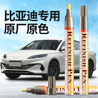 Zhicheng byd seal 06 touch-up pen warm color smoke tea car paint repair artifact scratch scratch car special paint pen