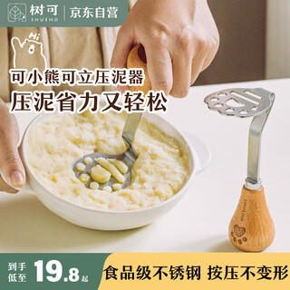 Shuke bear can stand up masher potato mashed stainless steel baby food supplement tool spoon mash press crushing artifact