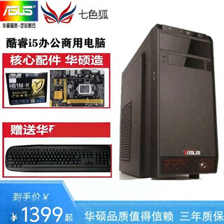 Asus (asus) pba intel core i5/kingston 8g/480g commercial office desktop computer host diy assembly machine complete set asus pba host