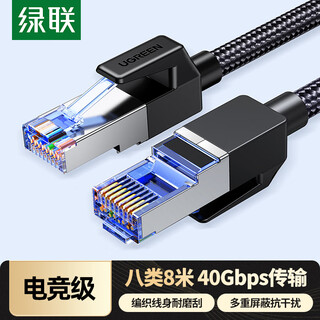 Greenlink category 8 pure copper network cable cat8 category 10 gigabit shielded network cable game esports 8-core twisted pair home computer broadband finished jumper 8 meters 90679