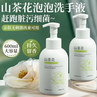 Chuman camellia hand sanitizer foam baby cleansing and antibacterial family pack portable press bottle refill supermarket best selling camellia hand sanitizer 600ml*1 bottle camellia hand sanitizer hot selling top in large supermarkets