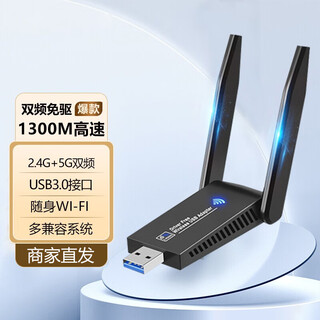 缔造者1300M免驱版 USB无线网卡 千兆5G双频  台式机笔记本电脑 随身WiFi接收器发射器 缔造者 【1300兆双频免驱】双天线无线网卡