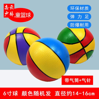 智宙小皮球1-3岁儿童充气皮球玩具篮球彩球PVC球软胶蓝球1-3-6 1个6寸三色篮球(颜色随机发) 送