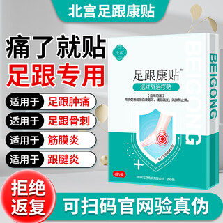 Beigong heel health patch heel pain swelling heel pain achilles tendon heel pain bone spur fascia foot type patch 6 patches*1 box 1 box