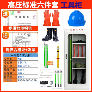Electrical safety tool cabinet in distribution room, high voltage insulation gloves, insulating boots, electroscope, lingke rod, switch, grounding wire, high voltage insulation six-piece set + tool cabinet