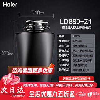 Haier haier garbage disposer household kitchen food waste crusher sewer pipe noise reduction high-power automatic ld880-z1 (high-end new)