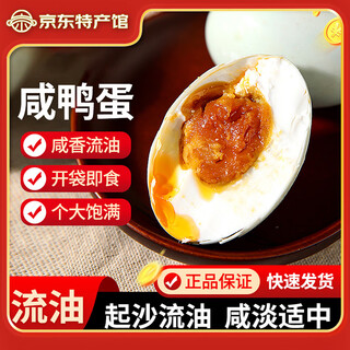 Xidange huangxinliu oil salted duck egg vacuum packaging ready-to-eat cooked salted duck egg salted egg yolk 20 pieces (10-13g/piece)