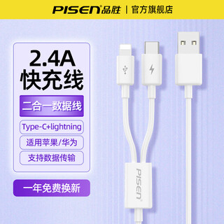 Pinsheng two-in-one data cable 66w fast charging usb one-to-two charging cable suitable for apple 17/16 huawei pura80 android mobile phone 6a car typec one point two double head 14 usb two-in-one 2.4a fast charging white 1 meter