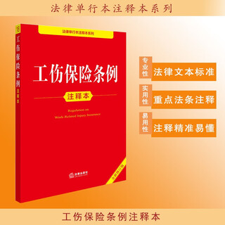 Annotated version of the work injury insurance ordinance (new revised edition)