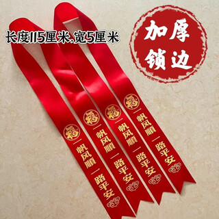Car delivery safety red cloth strip for electric vehicles, special hanging rearview mirror red ribbon, 4s store delivery new car ribbon, smooth sailing/safe journey, 2 packs