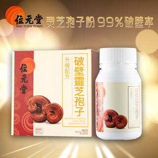 位元堂灵芝孢子粉破壁灵芝孢子胶囊 术后恢复营养保健品增强免疫力 90粒 【滋补健康 免疫加倍】