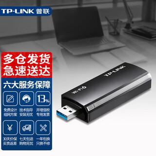 普联（TP-LINK）USB无线网卡免驱 外置迷你台式机笔记本电脑wifi接收器 随身wifi发射器 TL-XDN9000免驱版 WiFi6 3000M
