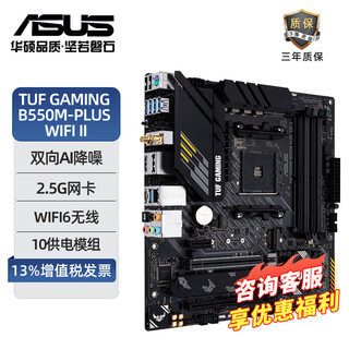 华硕（ASUS）PRIME A520M-K主板大师/哎呦喂AYW/重炮手TUF支持AMD锐龙处理器DDR4 家用办公台式机主板 电竞特工B550M-PLUS WIFI II D4