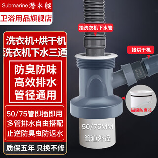 Submarine balcony washing machine drain three-way water distributor drainage pipe three-way dryer two-in-one water outlet special joint anti-odor and anti-water return丨washing machine + dryer drainage