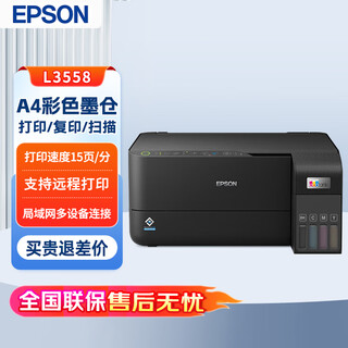Epson epson l3558 a4 color ink tank printer print copy scan multi-function all-in-one wireless wifi home office printing corporate business