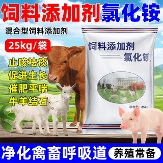 Ammonium chloride for veterinary use, cattle and sheep urine calculus, phlegm and asthma, chicken and duck growth, ammonium chloride feed additive, feed additive 25kg bag
