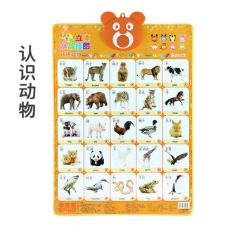 乖宝宝认数字1到100有声挂图点读发音宝宝园幼儿童早教认知启蒙玩具 认识动物