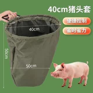 Thickened pig head cover, breeding and livestock bag, pig head bag, integrated pig farm special bag, pig head cover, 7.0 thick pig head cover (40 cm) - for large pigs, 1 pack