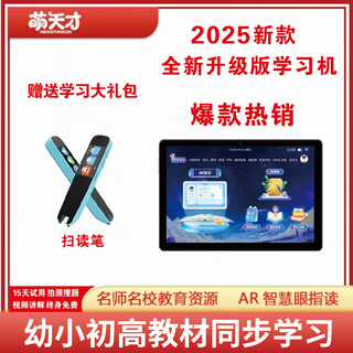 Mengtiancai 2025ai new smart eye protection dual-system smart learning machine tablet computer reading machine synchronous teaching materials for junior high school and high school english reading machine tutoring machine (high-end pro version) 256g free learning gift package + scanning pen