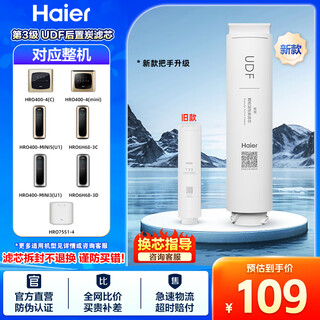Haier water purifier filter element hro400-4c/mini/e/g/v/mini3/mini5/mini7ppc composite ro reverse osmosis udf granular activated carbon filter element 3-level udf granular activated carbon