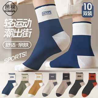 Yi cotton socks men's mid-calf socks autumn and winter men's socks sweat-absorbent and breathable long socks trendy long-tube sports style contrasting colors 10 pairs ql