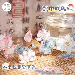 Class 2, grade 3, new chinese style sticker handbook, diy decoration materials, sealing stickers for girls, children’s day gifts, collage landscaping base stickers, mobile phone case stickers, xi youhehua