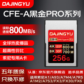 Dajingyu big whale cfa card cfexpress type a memory card cfe-a sony camera dedicated memory card high-speed memory card suitable for a1 a7 fx3 fx6 high cost performance hot product recommendation cfe-a black gold version-256g official standard