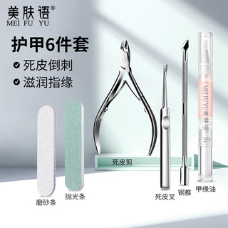 Beauty language manicure tool set 6 pieces dead skin scissor manicure care oil polishing rubbing strip polishing nail salon mf8912
