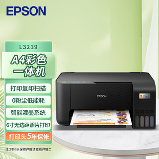 Epson (epson) l3219 ink tank color inkjet printer jingdong zhiyin learning box set home photo printing copy scanning multi-function all-in-one machine