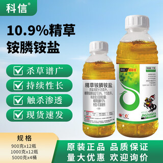 Kexin 10% refined glufosinate ammonium salt official herbicide fruit tree orchard garden herbicide rotten root founder pesticide