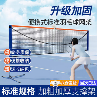 Oemg badminton net rack portable plus bracket portable badminton net badminton rack badminton bracket net standard 5.1m standard singles full set gift package