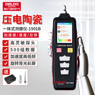 Delixi electrical vibration meter portable high-precision vibration tester handheld motor probe detector vibration meter vibration meter