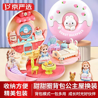 京严选儿童过家家玩具换装娃娃屋卧室厨房甜甜圈背包3-6岁女孩生日礼物