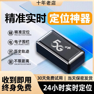 DEMOVKgps定位器防盗车载车辆追跟定仪器汽车订位跟追踪定为卫神器j 【5G标准款】实时定位高清轨迹+远程开关+终身免费