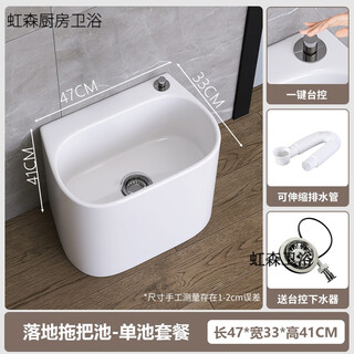 South sandwich mop pool mop pool home balcony extra large extra long pool ceramic wash mop pool rectangular mop pool floor-standing 408 single pool version - length 47 with one-button speed drain