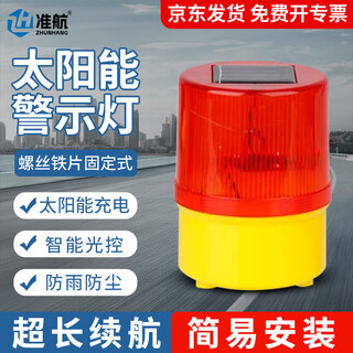 Quasi-navigation warning light solar night flash warning light construction enclosure flash warning light fixed with screws and iron sheets