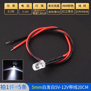 3mm/5mm high-brightness led light-emitting diode 5v12v with wires led lamp beads small bulb toy car indicator light 5mm white hair white 5v-12v with wires 20cm (5 pieces)