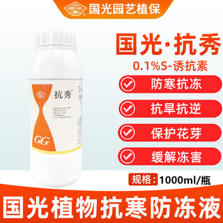 Guoguang kangxiu power s inducer plant fruit tree rose antifreeze liquid antifreeze anti-cold and drought-resistant winter regulator 1000ml