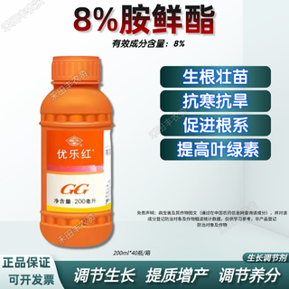 Guoguang 8% amine ethyl coloring, growth promoter, root production, cell division, flowering, fruit resistance, cold and drought resistance growth regulator 200ml*1 bottle