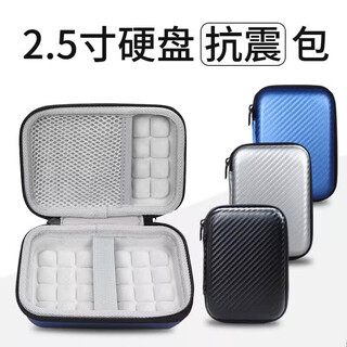 西部数据WD2.5英寸移动硬盘通用收纳包 硬壳防震包 保护套 新元素硬盘包 2.5英寸硬盘收纳包 抗震加厚款