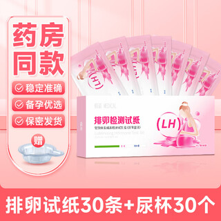 Ovulation test paper to test ovulation, high-precision pregnancy preparation paper, ovulation period detection, early pregnancy test, basic model, 30 ovulation test paper + urine cup