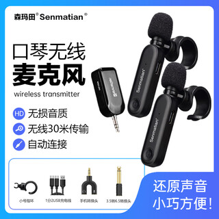 Senmatian true wireless harmonica special microphone flute xiao hulusi pickup ocarina mouth organ xun special radio microphone stage performance audio universal finger ring microphone harmonica true wireless microphone one for two