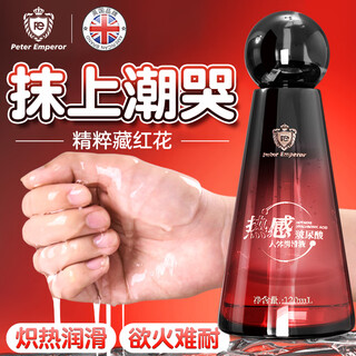 Peter emperor lubricant for private parts to enhance desire, female lubrication, high liquid lubricant, water-based sexual intercourse, no-rinse, lickable, for couples