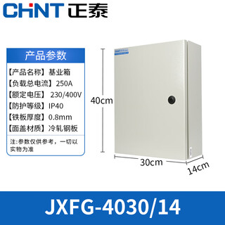 Chint (chnt) foundation box distribution box surface-mounted strong current control box jxfg meter box power box jxfg-4030/14